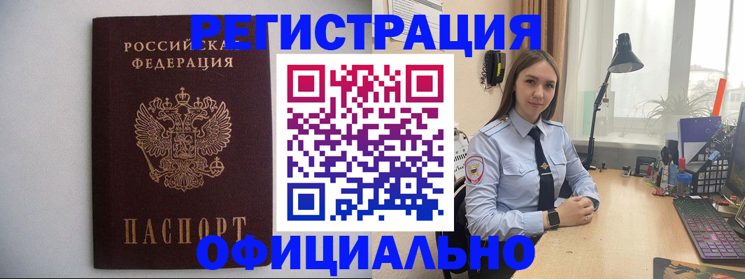прописка штамп в Заозёрном