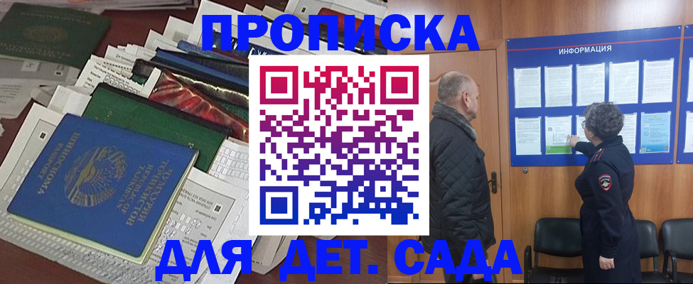 временная регистрация для всех в Заозёрном
