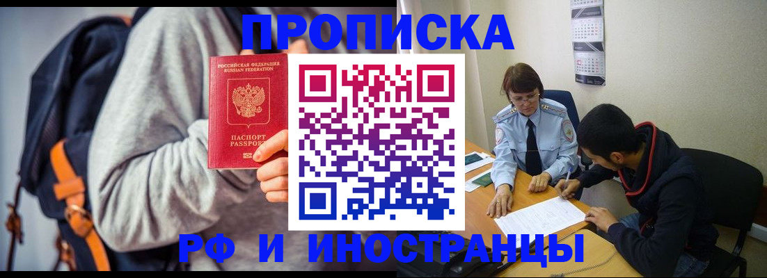 временная регистрация для школы в Заозёрном