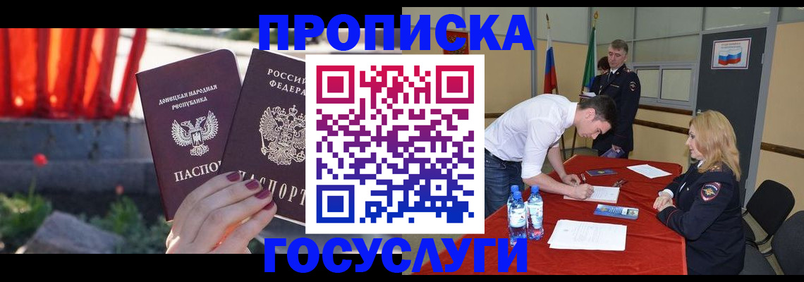 прописка штамп в Заозёрном